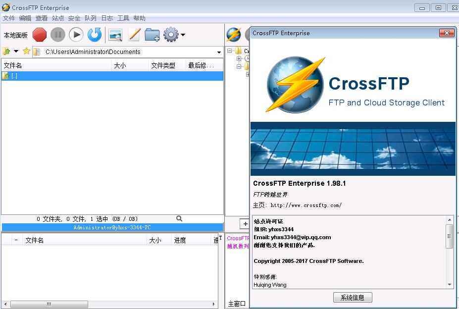 Crossworld CrossFTP Enterprise.1.98.1中文特别版 稳定易用功能强大的 FTP 工具-永恒心锁-分享互联网