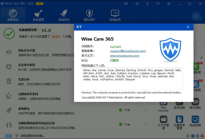 Wise Care 365 Pro 4.63特别版-永恒心锁-分享互联网