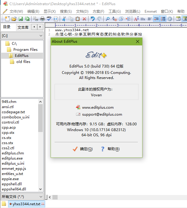 文字编辑器 EditPlus 5.0.1255 汉化特别版