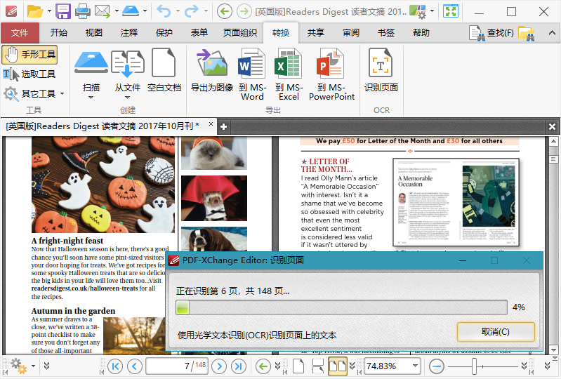 PDF-XChange Editor 7.0.325 破解增强版