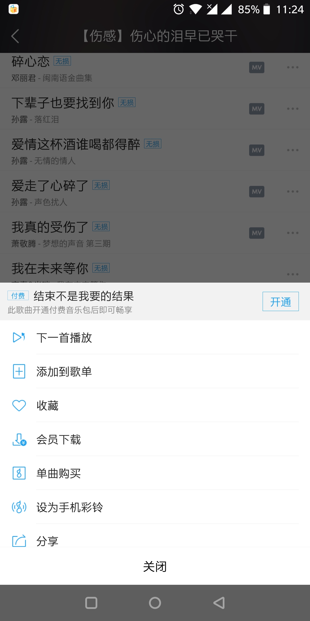 图片[2]-手机APP酷我音乐v10.6.6.1/v6.0.1车载版 豪华SVIP破解付费版-永恒心锁-分享互联网