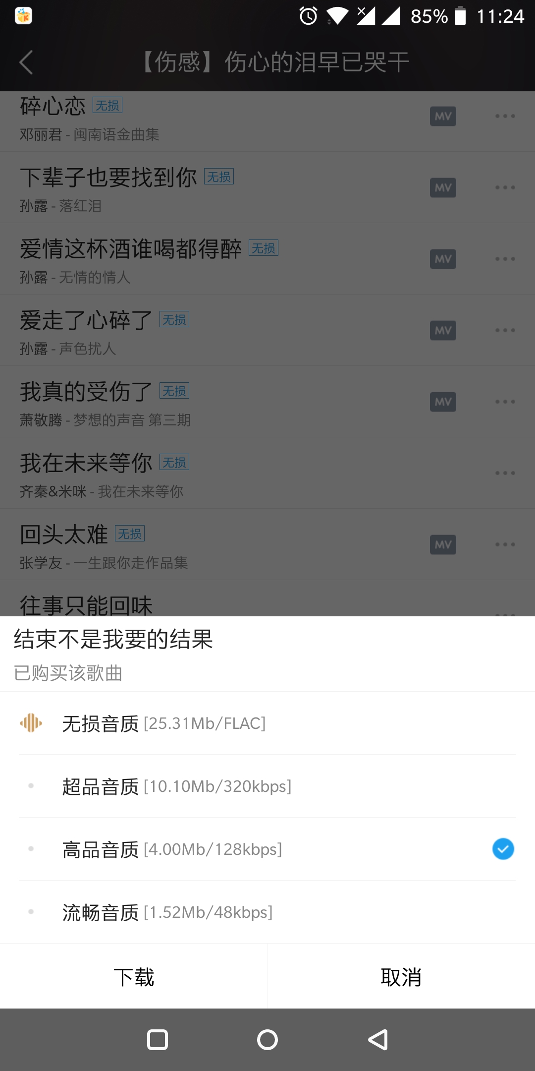 图片[3]-手机APP酷我音乐v10.6.6.1/v6.0.1车载版 豪华SVIP破解付费版-永恒心锁-分享互联网