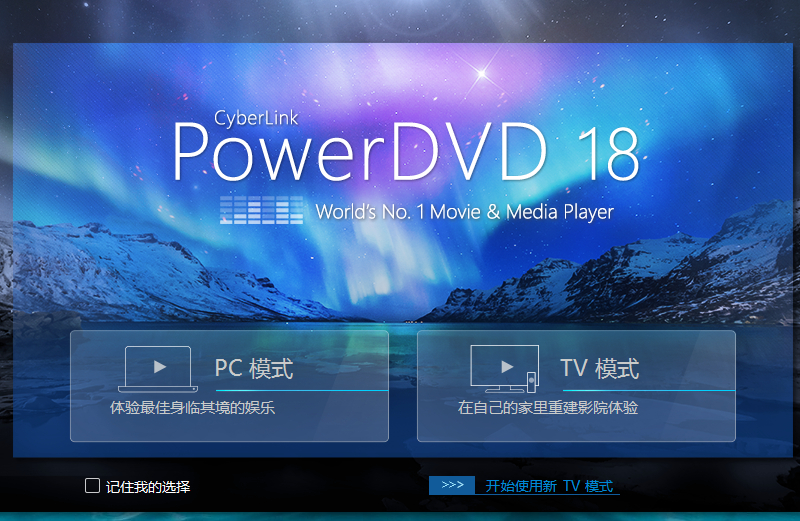 CyberLink PowerDVD Ultra 18.0.1619 直装破解版