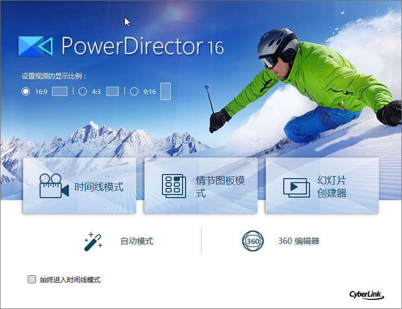 图片[1]-威力导演 2018 PowerDirector 16.0.2816 中文破解版-永恒心锁-分享互联网