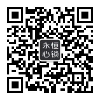 扫一扫加微信-永恒心锁-分享互联网