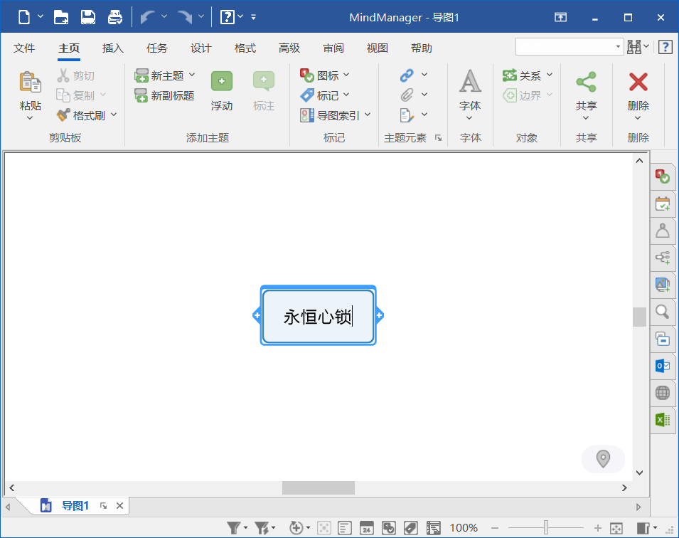 图片[1]-MindManager_2023_v23.1.240_中文特别版-永恒心锁-分享互联网