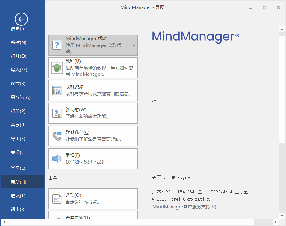 图片[2]-Mindjet MindManager 2024 v24.1.150 中文特别版-永恒心锁-分享互联网