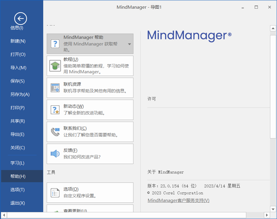 图片[2]-MindManager_2023_v23.1.240_中文特别版-永恒心锁-分享互联网