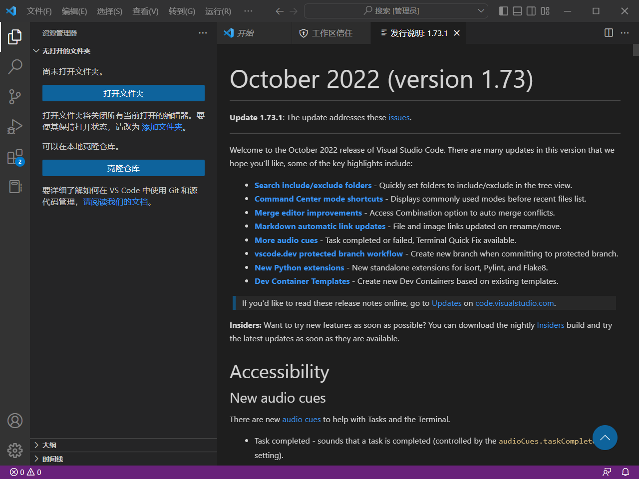 Visual Studio Code编辑器下载1.73.1正式版