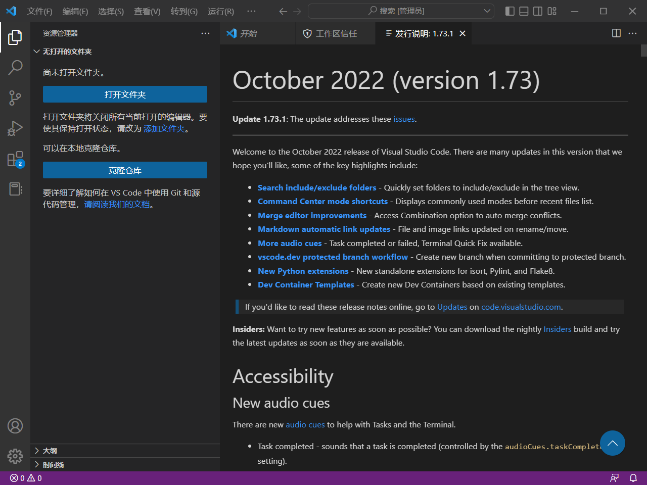 图片[1]-Visual Studio Code v1.96.3-永恒心锁-分享互联网