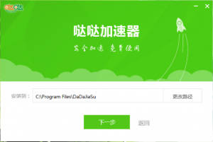 图片[2]-哒哒加速器安装程序源码分享-永恒心锁-分享互联网