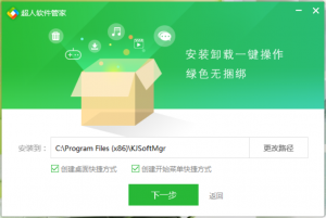 图片[2]-超人软件管家安装程序源码分享-永恒心锁-分享互联网