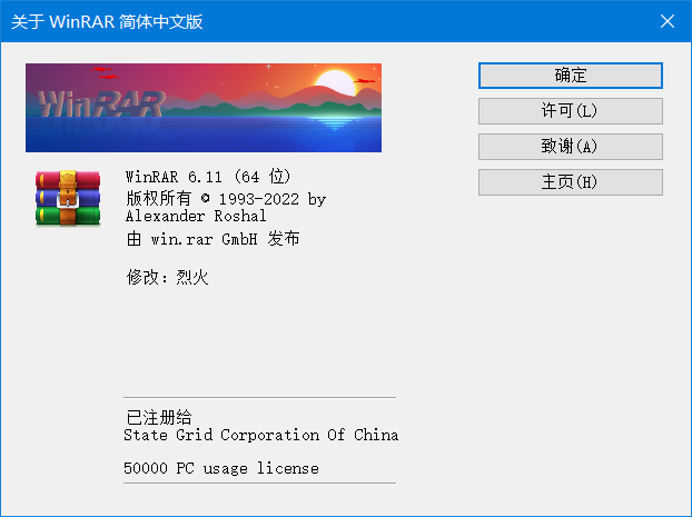 WinRAR v6.11 Stable 简体中文特别版