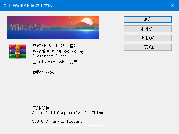 图片[1]-WinRAR v7.11 x64简体中文特别版-永恒心锁-分享互联网