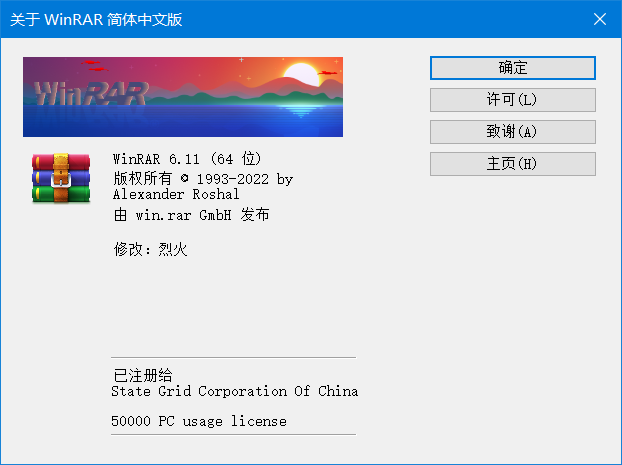 图片[1]-WinRAR v7.0.0简体中文特别版-永恒心锁-分享互联网