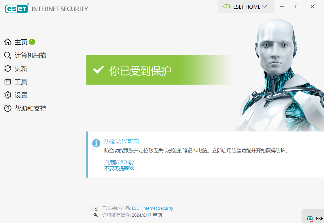 图片[1]-ESET NOD32 Antivirus/Internet Security/ESSP v18.1.10.0特别版-永恒心锁-分享互联网