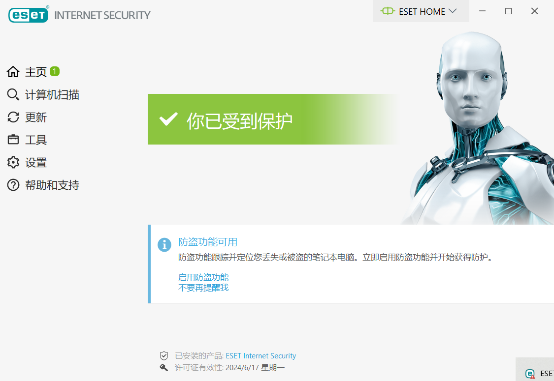 图片[1]-ESET NOD32 Antivirus/Internet Security/ESSP v16.0.28.0特别版-永恒心锁-分享互联网