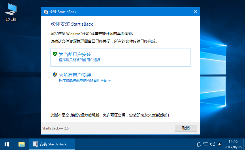 图片[1]-StartIsBack++ v2.9.20/v2.9.1/v1.7.6 完整简体中文特别版-永恒心锁-分享互联网
