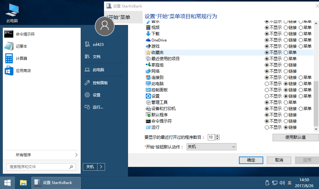 图片[2]-StartIsBack++ v2.9.20/v2.9.1/v1.7.6 完整简体中文特别版-永恒心锁-分享互联网