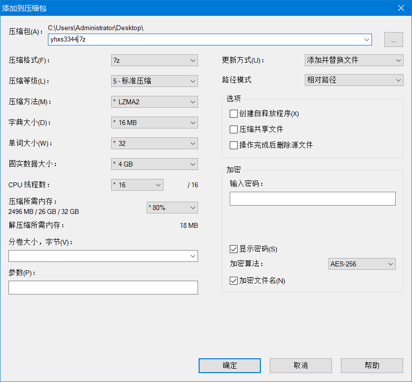 图片[1]-7-Zip解压软件_v22.01_正式版修订简体中文版-永恒心锁-分享互联网