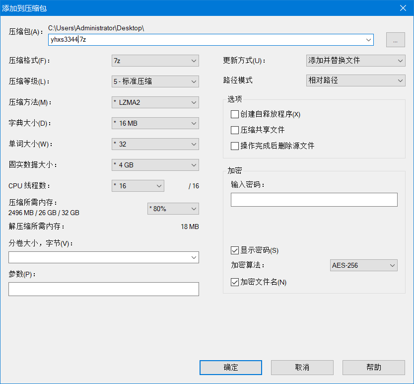 图片[1]-7-Zip解压软件v24.09正式版简体中文版-永恒心锁-分享互联网