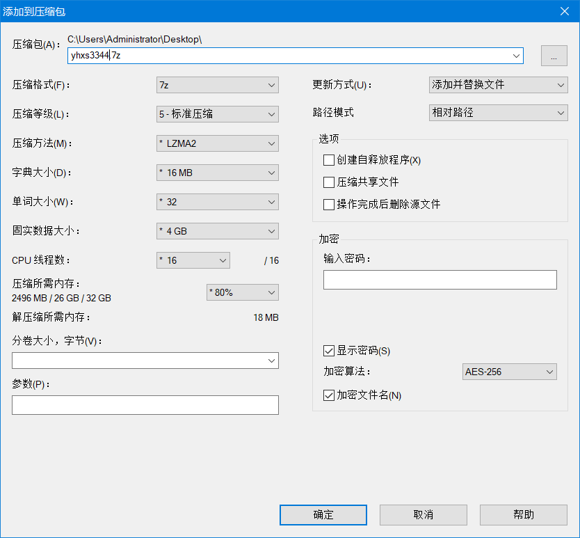 图片[1]-7-Zip解压软件_v23.01_正式版修订简体中文版-永恒心锁-分享互联网