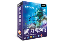 威力导演 2018 PowerDirector 16.0.2816 中文破解版-永恒心锁-分享互联网