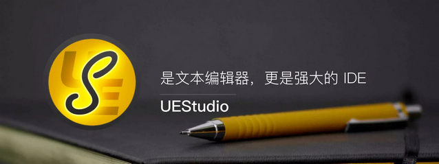 图片[1]-UEStudio v24.3.0.15中文直装版-永恒心锁-分享互联网