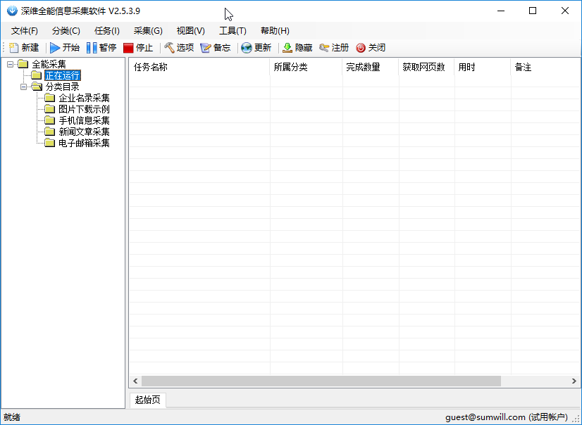 图片[1]-深维全能信息采集软件v2.5.3.9 绿色企业破解版-永恒心锁-分享互联网