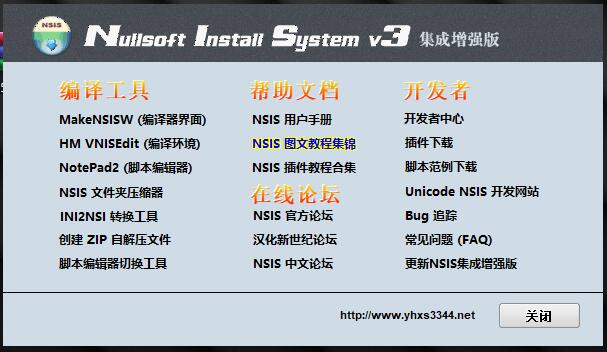 图片[1]-NSIS v3.0.9.2 x86 中文防破解纯净版(by 永恒心锁)-永恒心锁-分享互联网