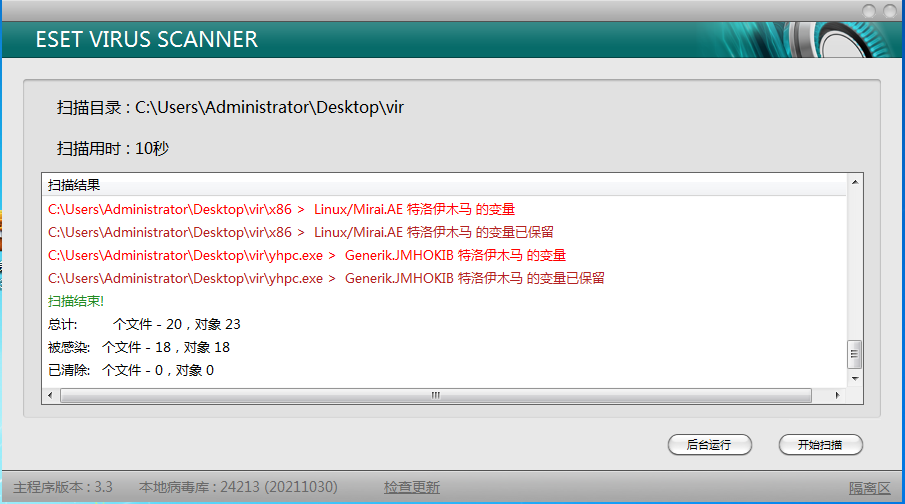图片[3]-Eset/Nod32绿色版扫描版2025-02-08更新-永恒心锁-分享互联网