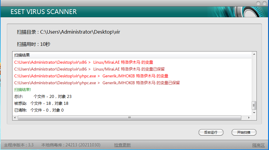 图片[3]-Eset/Nod32绿色版扫描版2024-03-10更新-永恒心锁-分享互联网