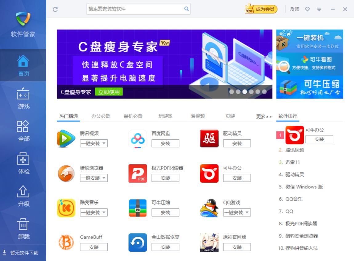 图片[1]-金山毒霸之软件管理工具独立版2025年1月版-永恒心锁-分享互联网
