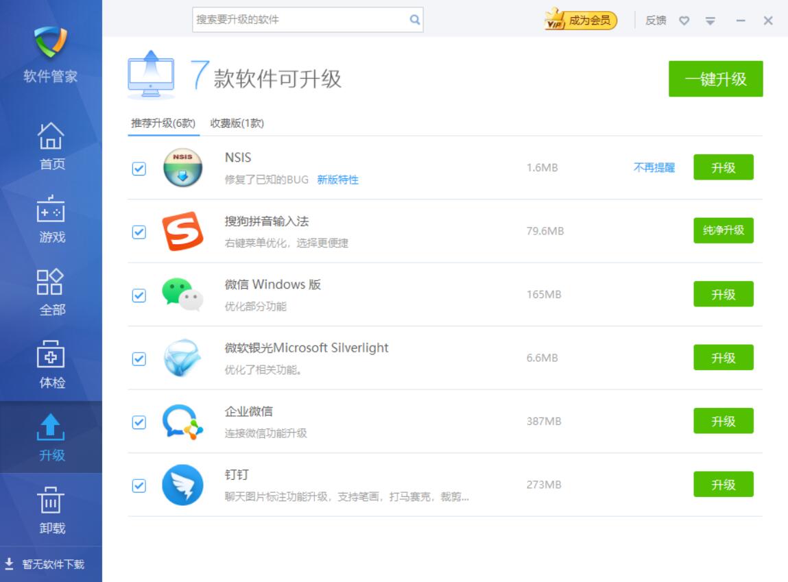 图片[2]-金山毒霸之软件管理工具独立版2025年1月版-永恒心锁-分享互联网