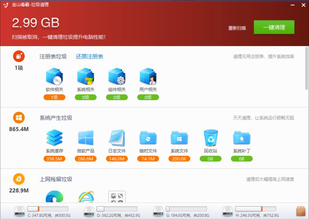 图片[1]-金山毒霸垃圾清理 2025年1月版-永恒心锁-分享互联网