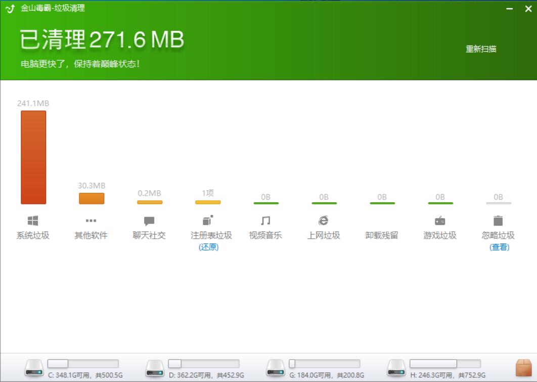 图片[2]-金山毒霸垃圾清理 2025年1月版-永恒心锁-分享互联网