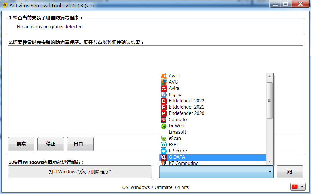 图片[1]-Antivirus Removal Tool v2025-04-永恒心锁-分享互联网