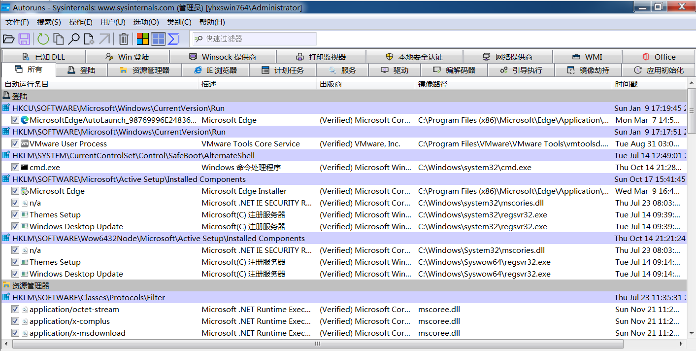 图片[1]-系统启动项管理工具Autoruns_v14.11_汉化版-永恒心锁-分享互联网