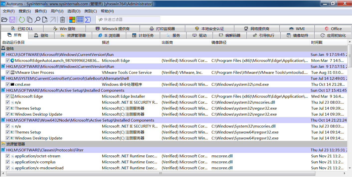 图片[1]-系统启动项管理工具Autoruns_v14.10_汉化版-永恒心锁-分享互联网