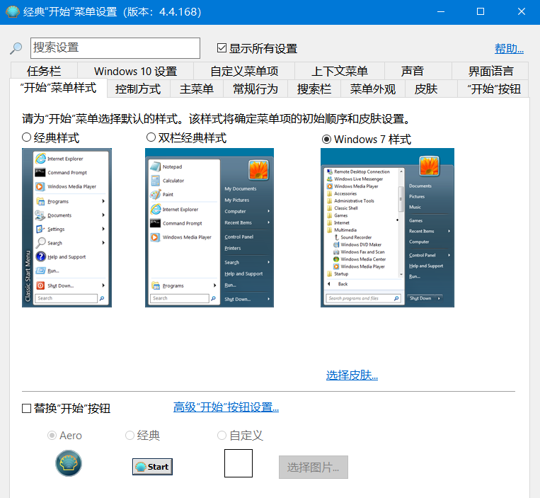 图片[1]-开始菜单工具 Open-Shell-Menu (Classic Shell) v4.4.195 特别版-永恒心锁-分享互联网
