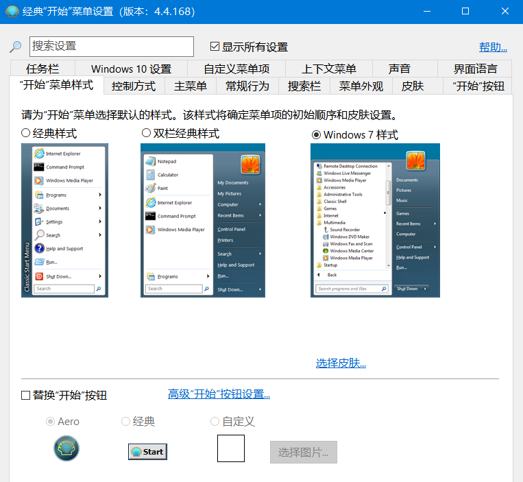 图片[1]-开始菜单工具 Open-Shell-Menu (Classic Shell) v4.4.191 特别版-永恒心锁-分享互联网