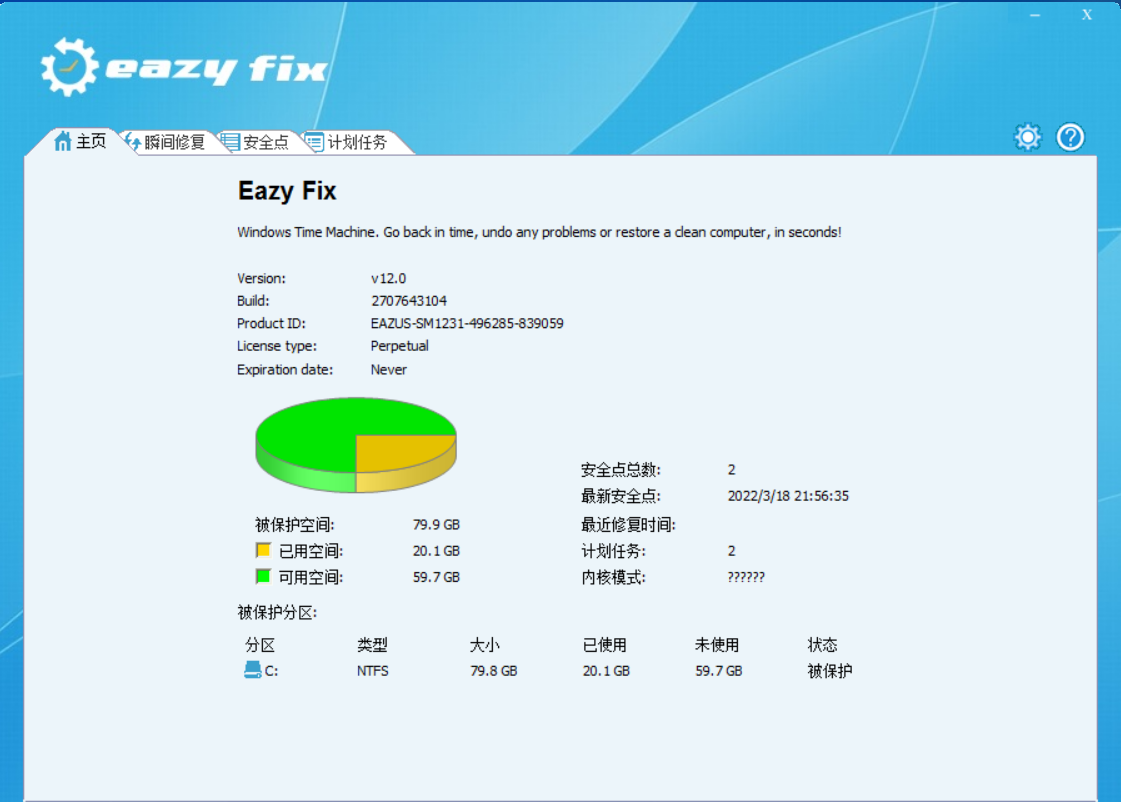 图片[1]-EAZ Solution Eazy Fix v12.0.Build.2707643104-永恒心锁-分享互联网