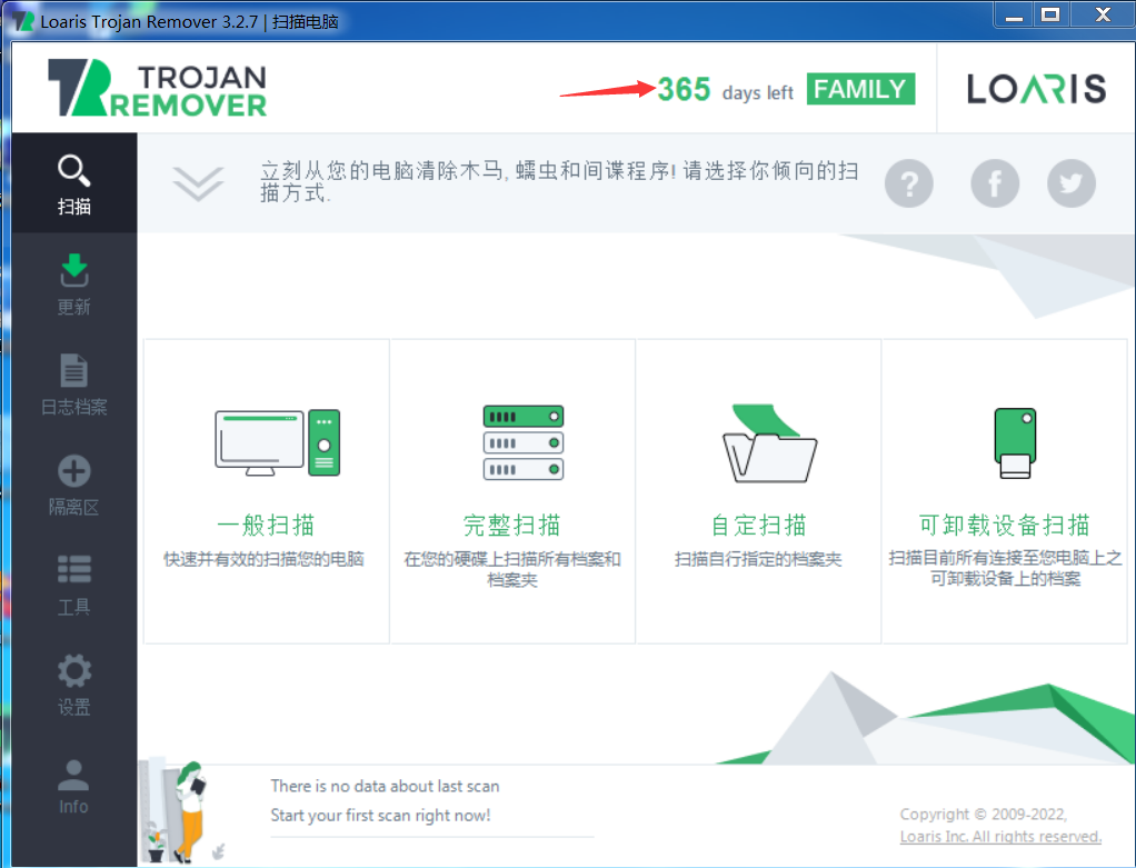 图片[1]-Loaris Trojan Remover v3.2.109特别版-永恒心锁-分享互联网
