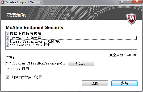 图片[1]-McAfee Endpoint Security v10.7.0.1390.13特别版-永恒心锁-分享互联网