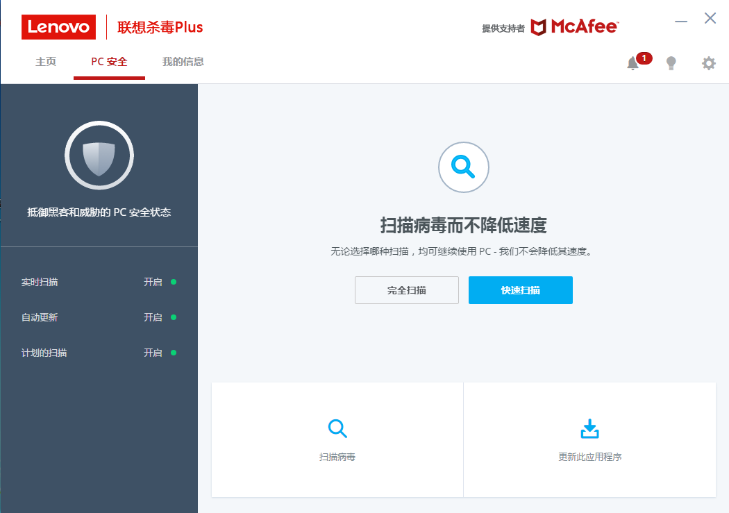 图片[1]-迈克菲实时安全保护套装 McAfee 联想杀毒OEM官方免授权版-永恒心锁-分享互联网