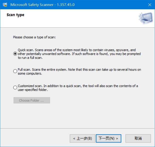 图片[1]-Microsoft Safety Scanner v1.417.230.0-永恒心锁-分享互联网