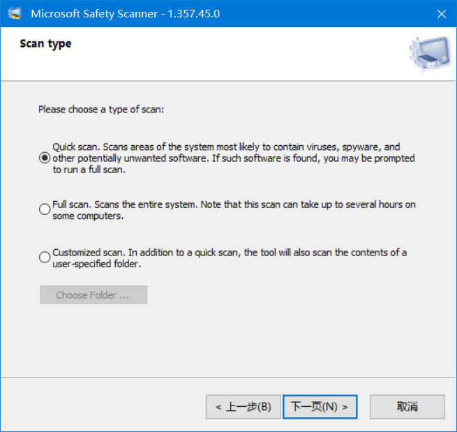 图片[1]-Microsoft Safety Scanner v1.407.165.0-永恒心锁-分享互联网