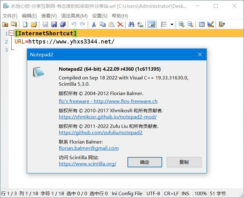 图片[1]-Notepad2 v4.23.11(r5052) 简体中文绿色版-永恒心锁-分享互联网