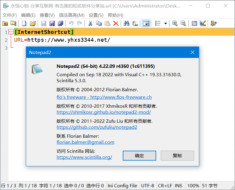 图片[1]-Notepad2 v4.24.03(r5146) 简体中文绿色版-永恒心锁-分享互联网