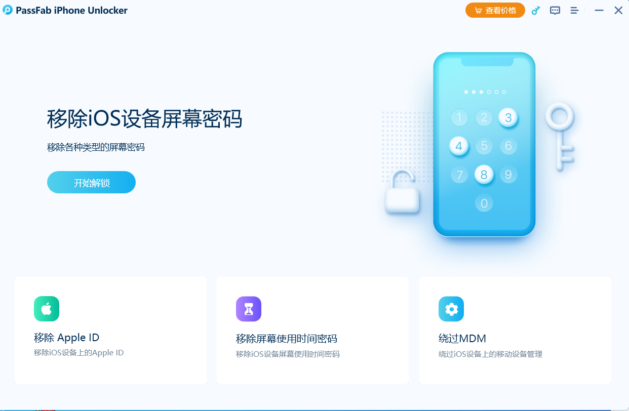 图片[1]-PassFab Passper系列软件破解直装版-永恒心锁-分享互联网